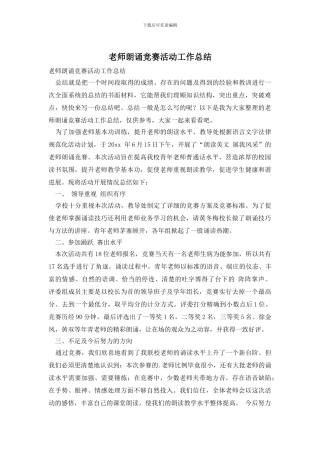 教师朗诵比赛活动工作总结