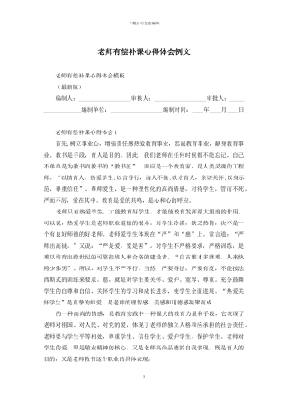 教师有偿补课心得体会例文