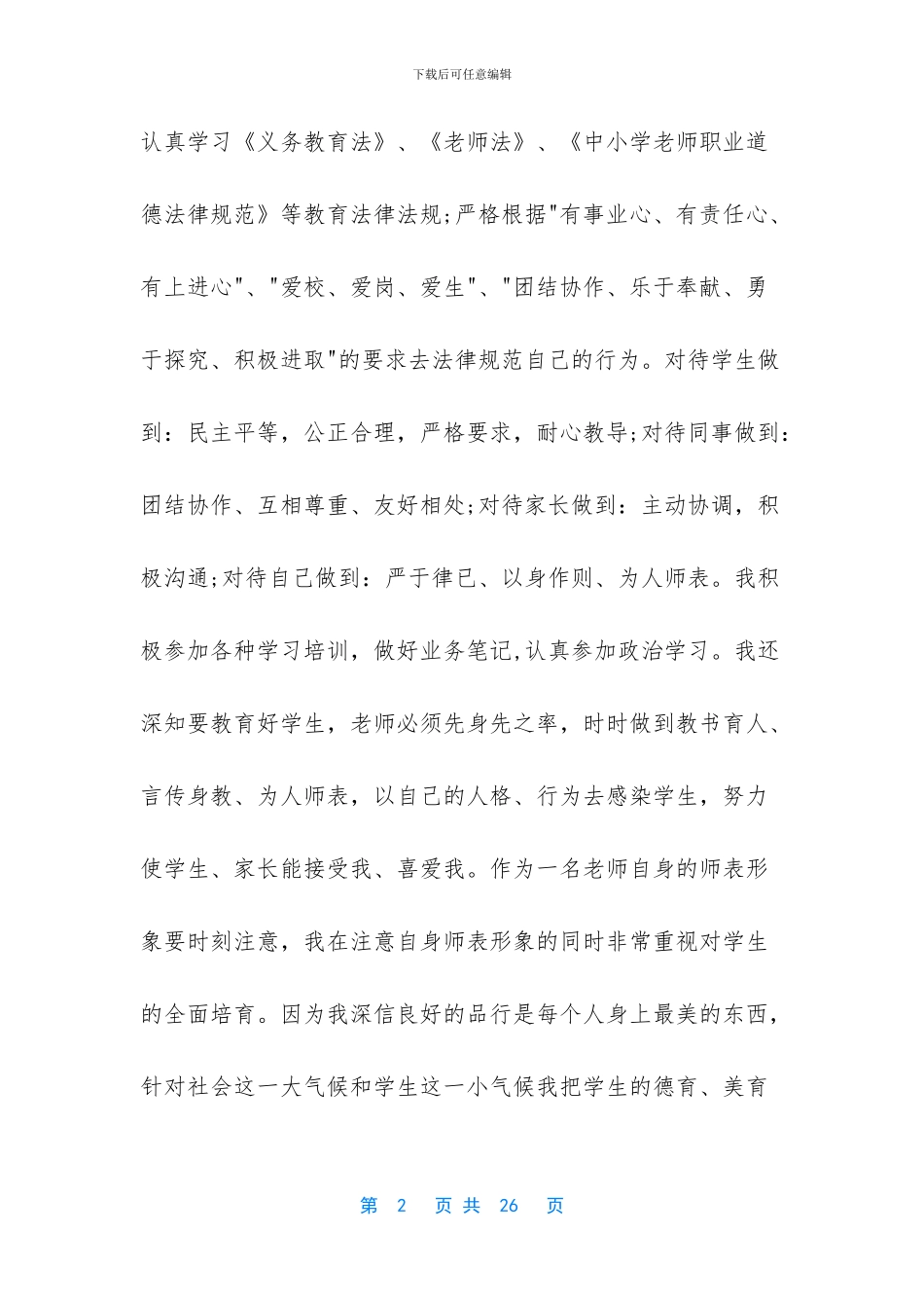 教师最新的个人工作总结_第2页