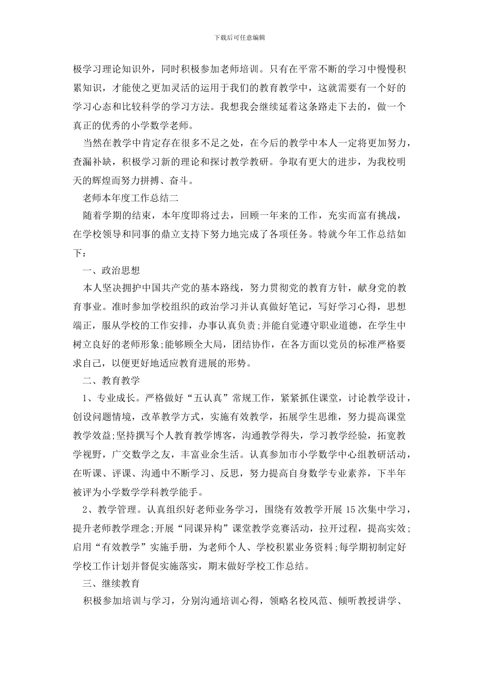 教师本年度工作总结范文_第2页