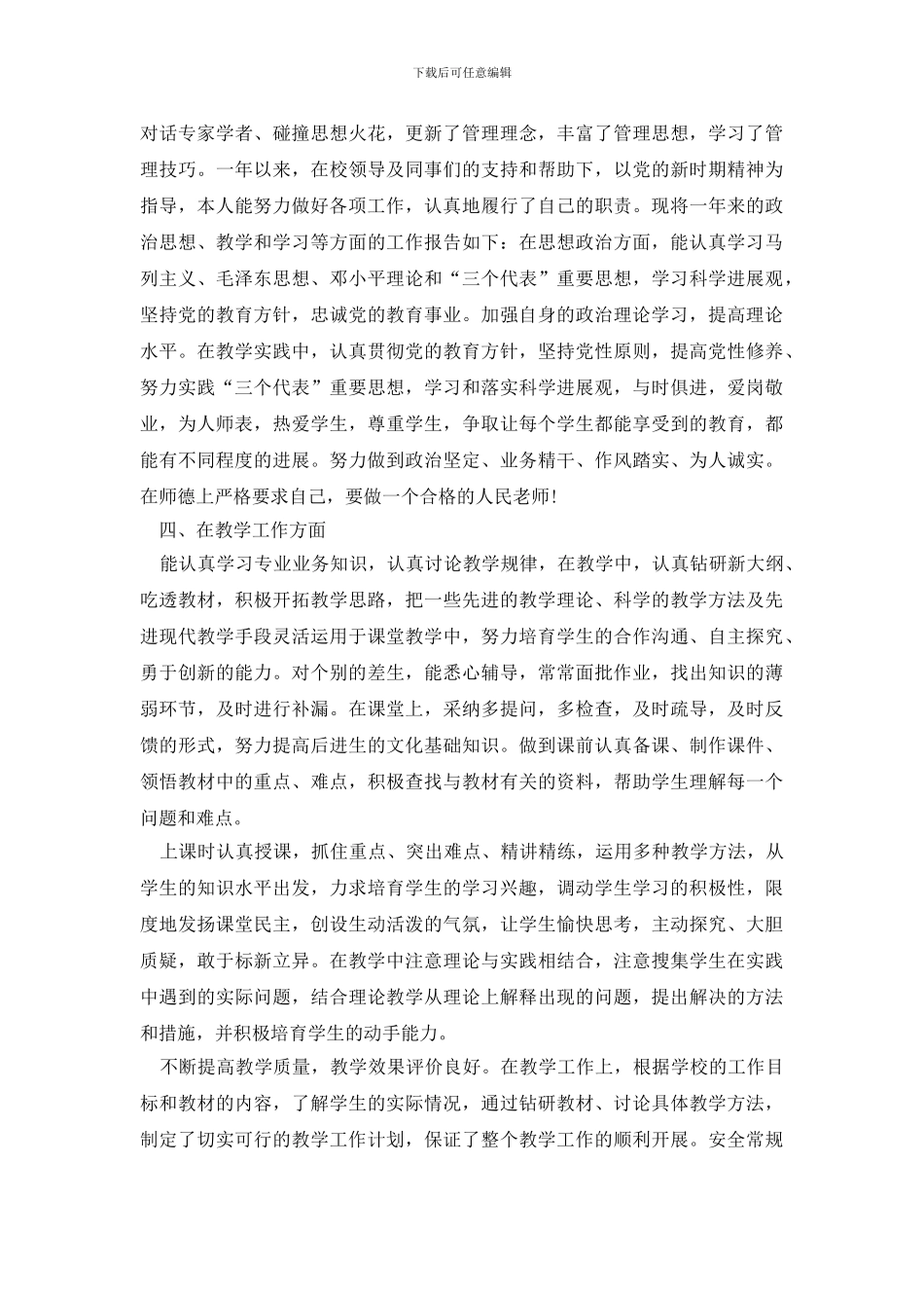教师本年度工作总结范文_第3页