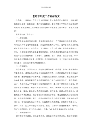 教师本年度工作总结范文