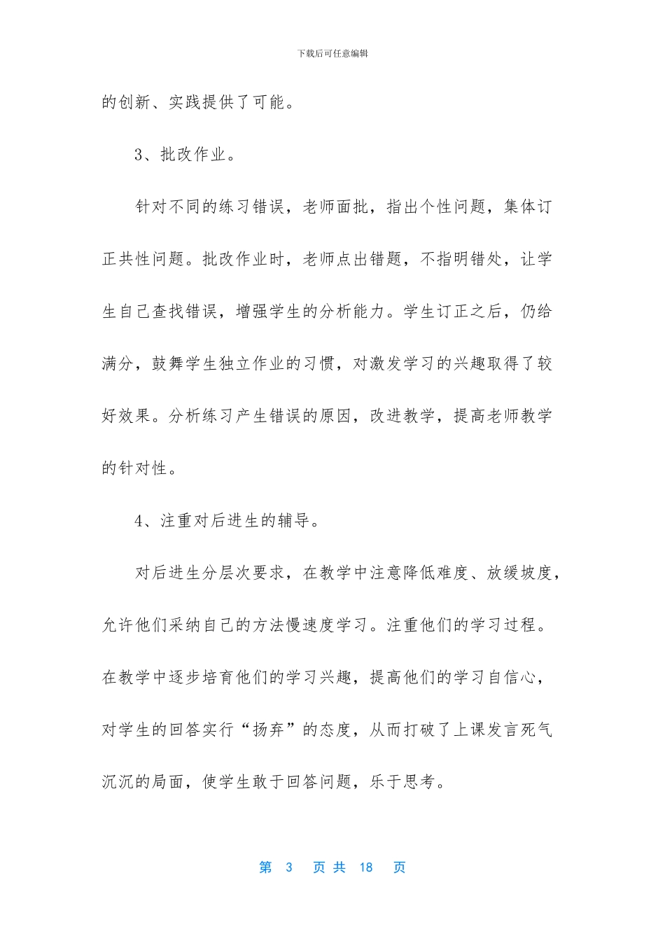 教师月份工作总结_第3页