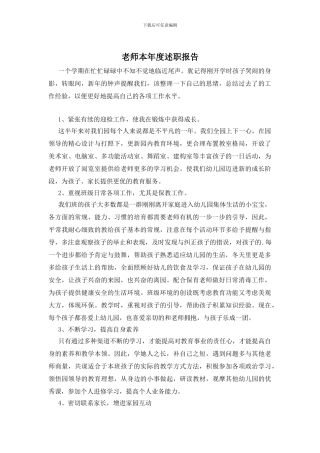 教师本年度述职报告