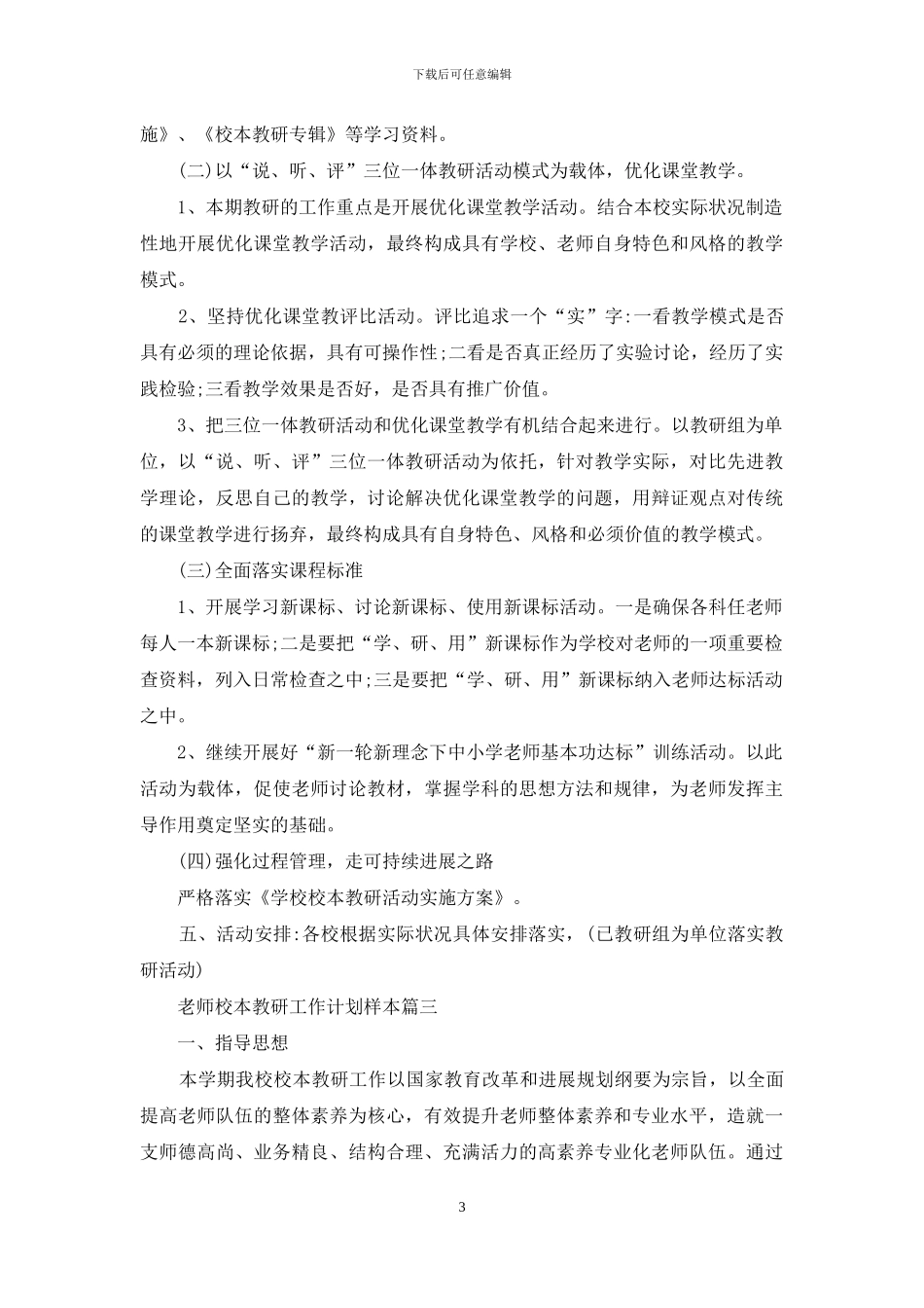 教师校本教研工作计划样本_第3页