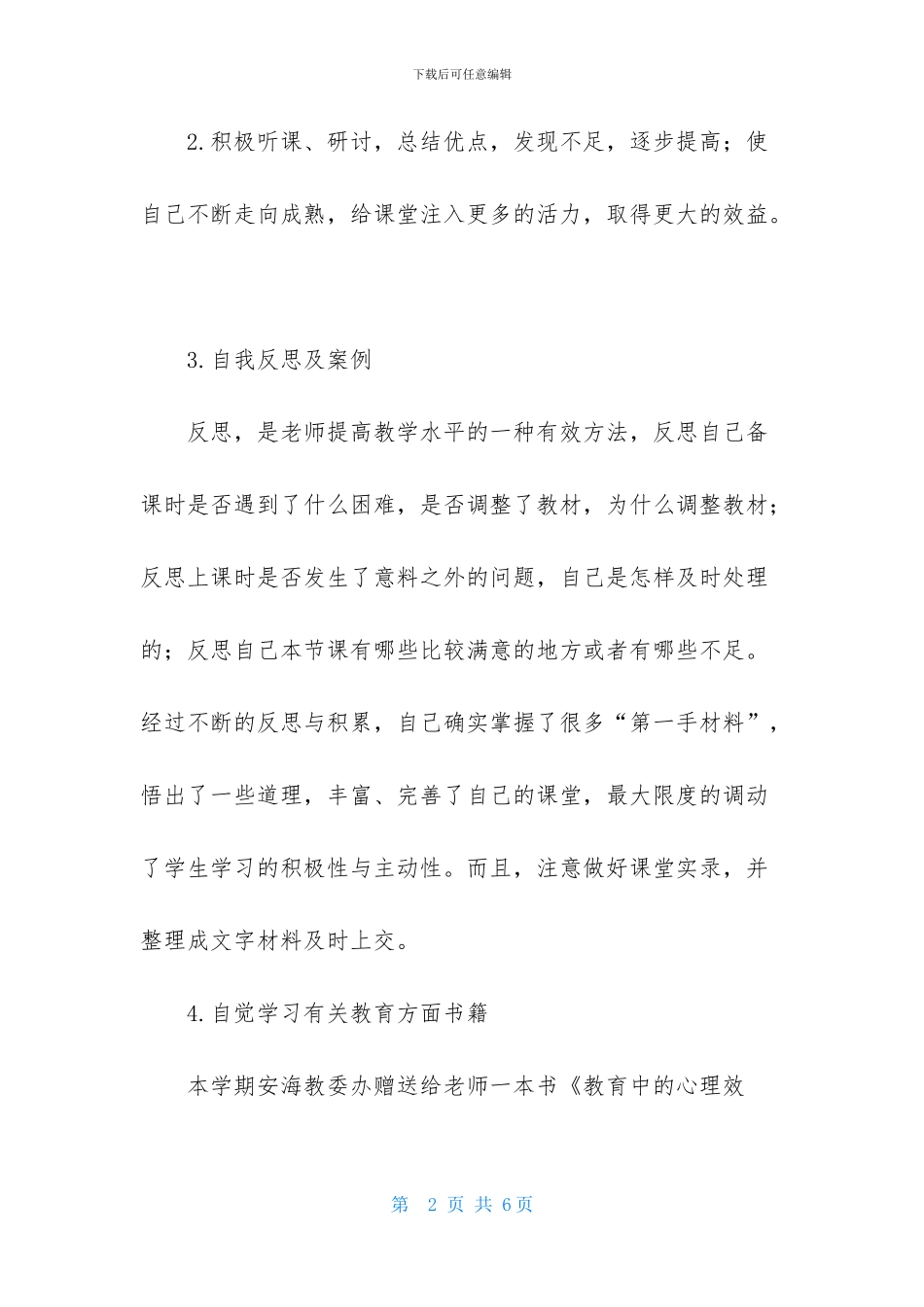 教师校本研修个人心得体会_第2页