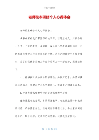 教师校本研修个人心得体会