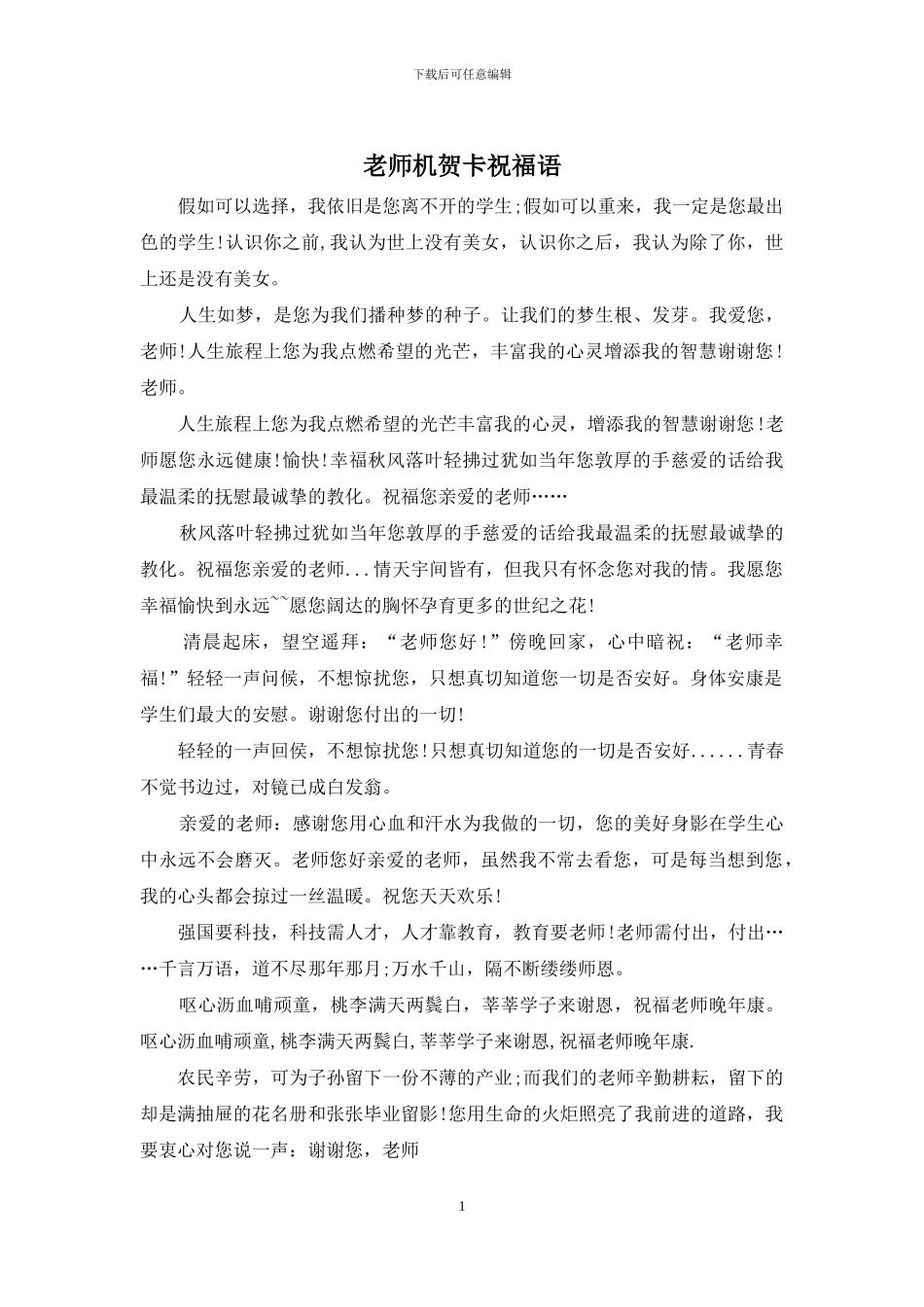教师机贺卡祝福语_第1页