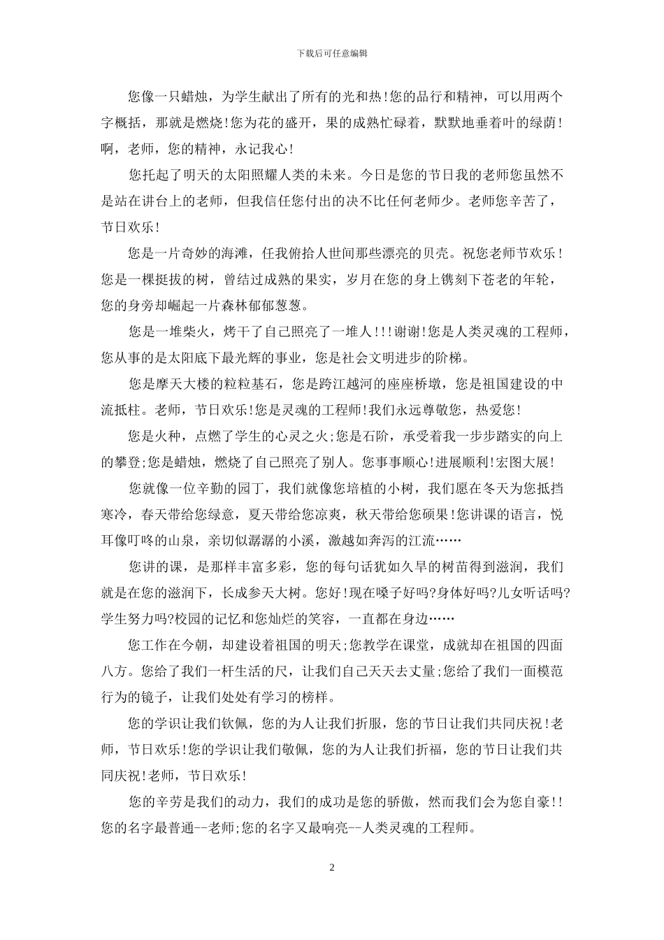 教师机贺卡祝福语_第2页