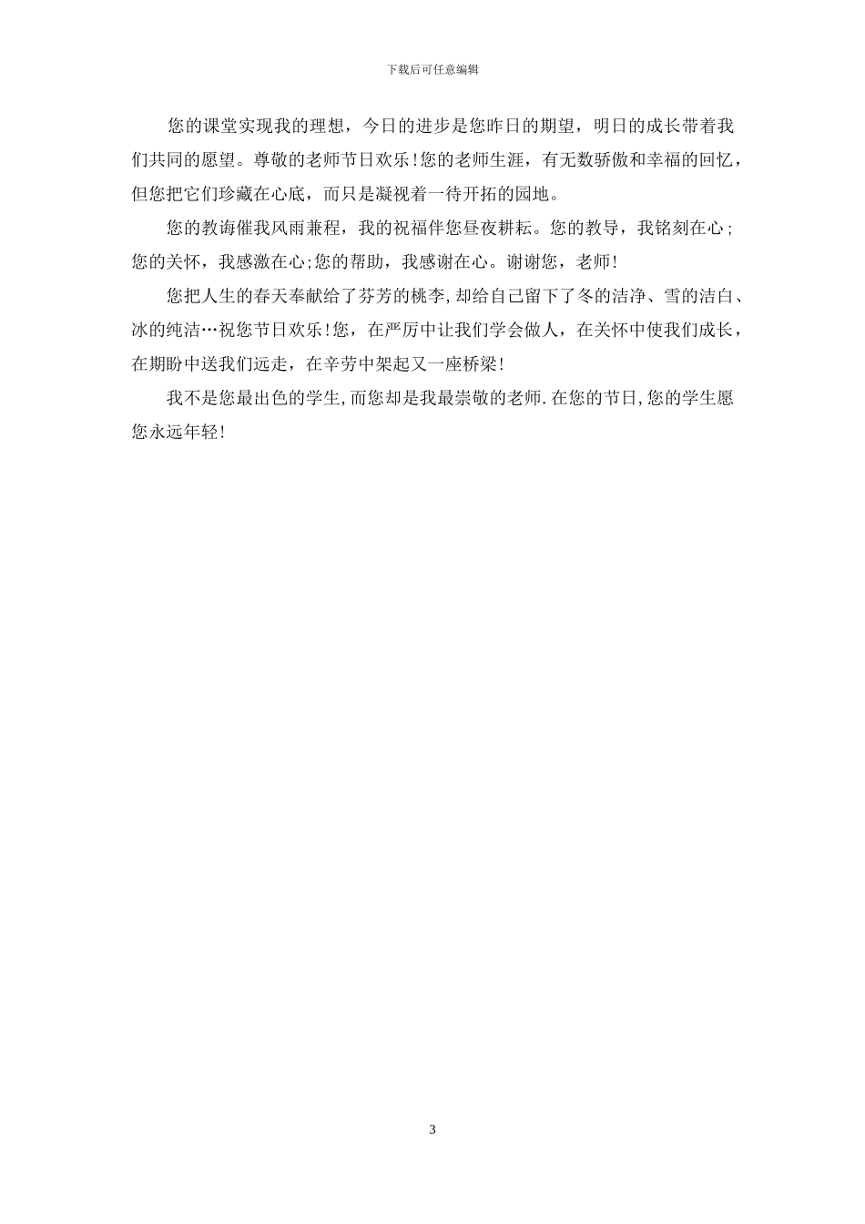 教师机贺卡祝福语_第3页