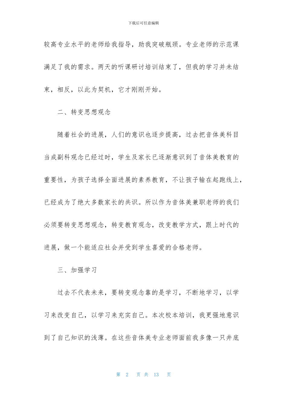 教师校本研修个人学习报告_第2页