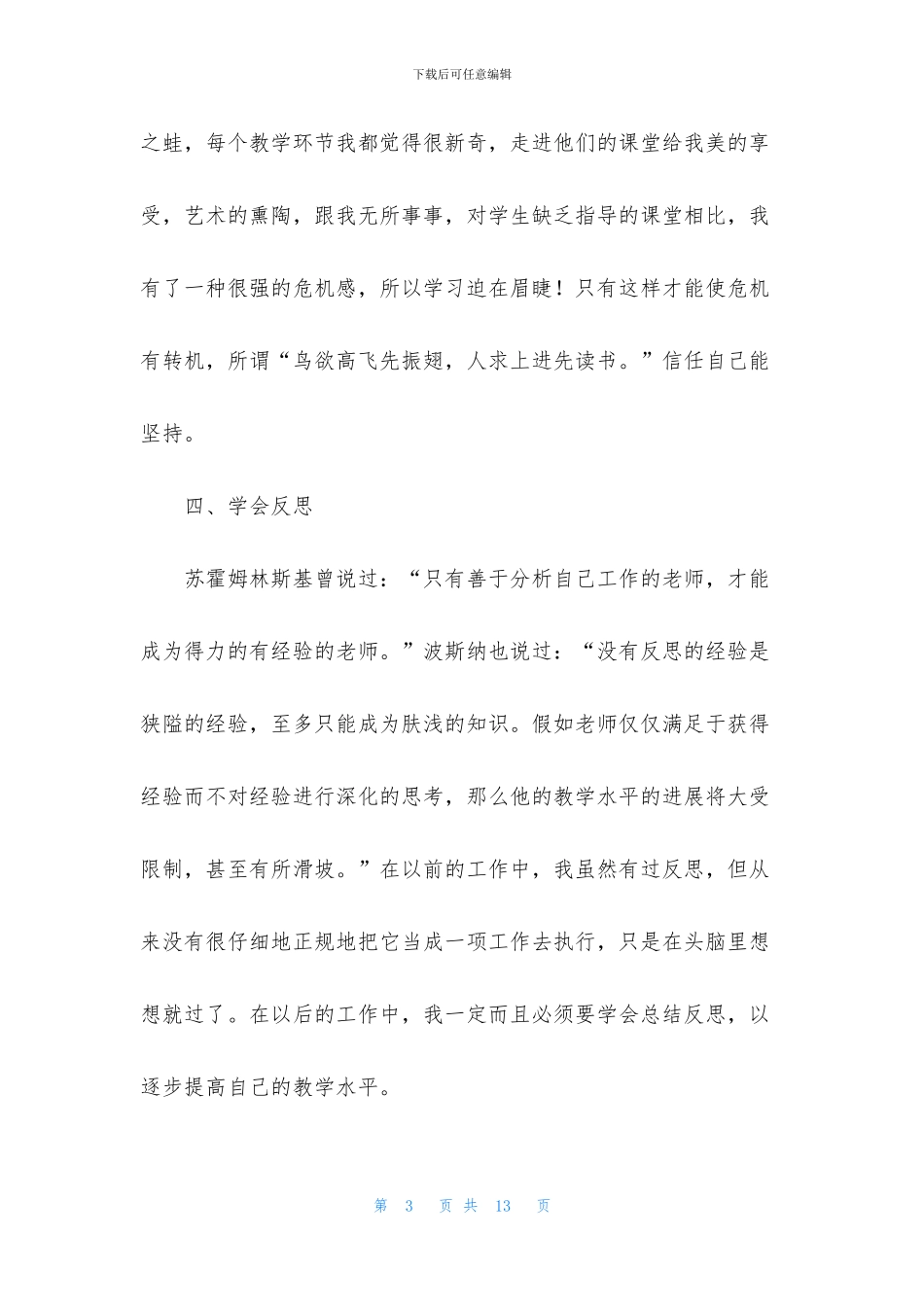 教师校本研修个人学习报告_第3页