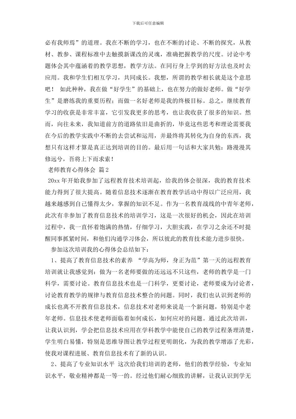 教师教育心得体会锦集五篇_第3页