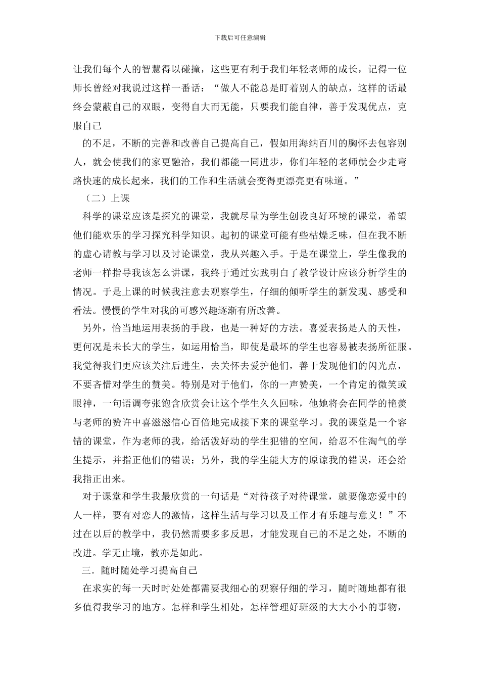 教师教育心得体会锦集八篇_第3页