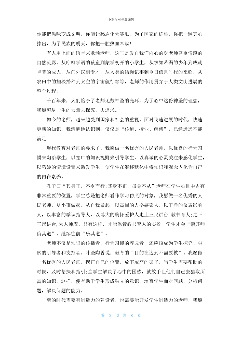 教师梦想演讲稿5分钟_第2页