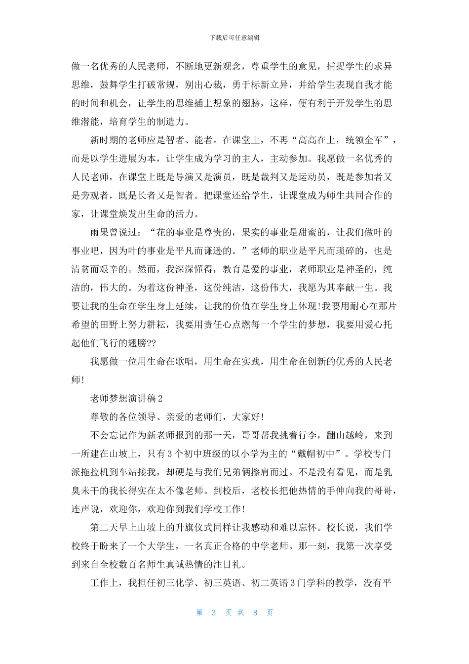 教师梦想演讲稿5分钟_第3页