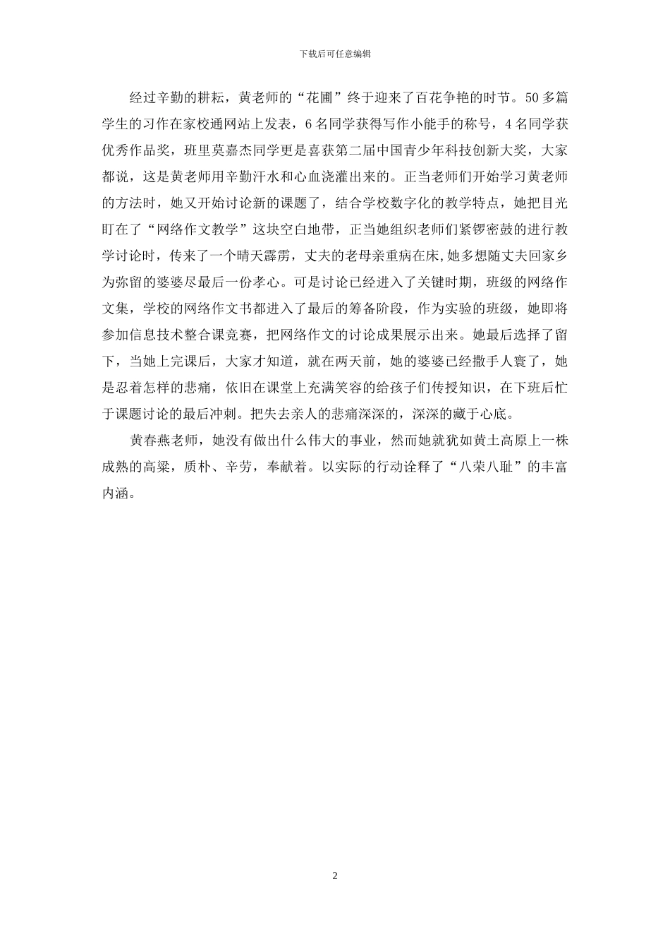 教师比赛演讲稿范文_第2页