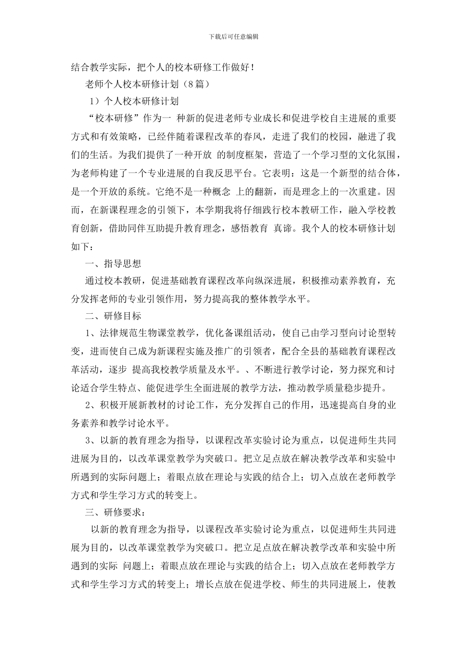 教师校本研修年度计划_第2页