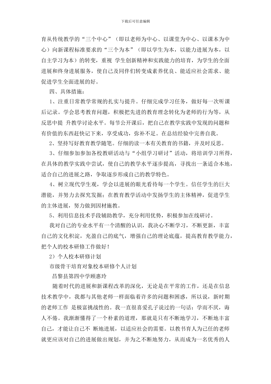 教师校本研修年度计划_第3页