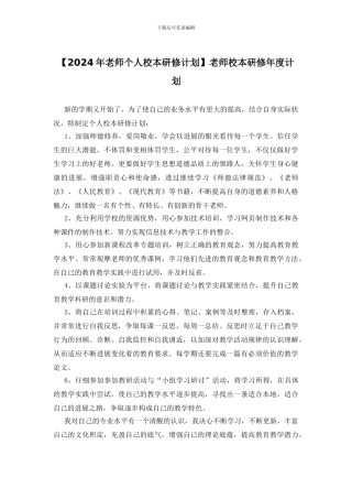 教师校本研修年度计划