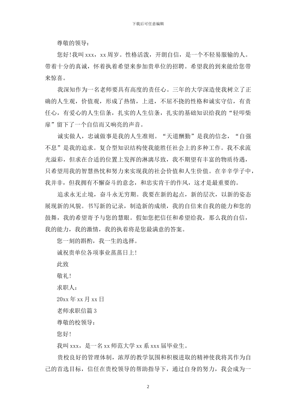 教师求职信锦集8篇_第2页