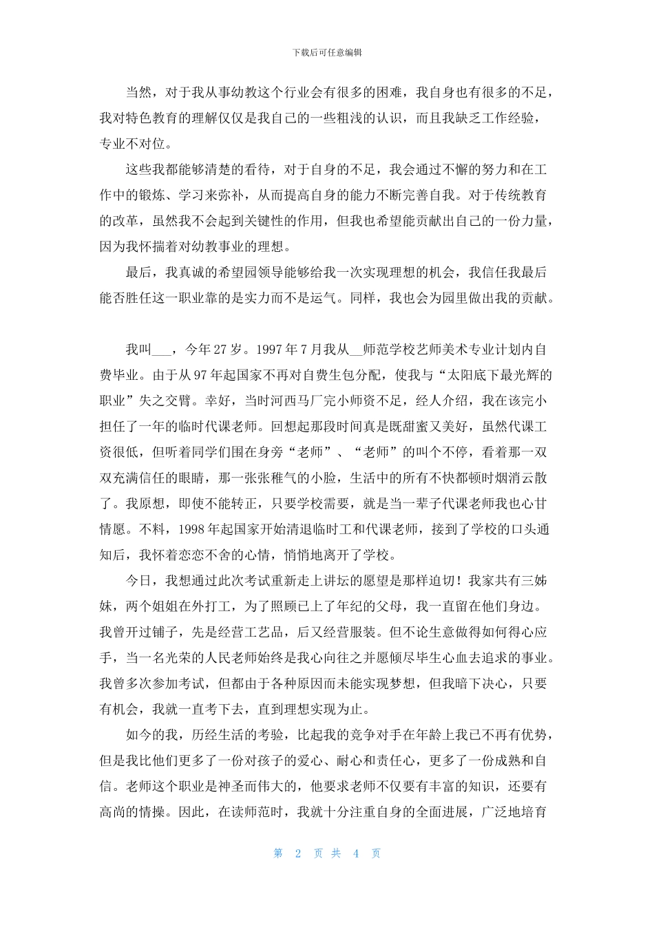 教师求职一分钟自我介绍范文_第2页