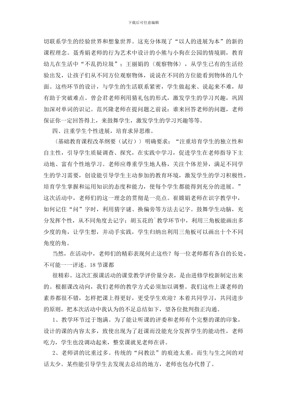 教师汇报课暨信息技术与学科整合评优课活动总结_第2页