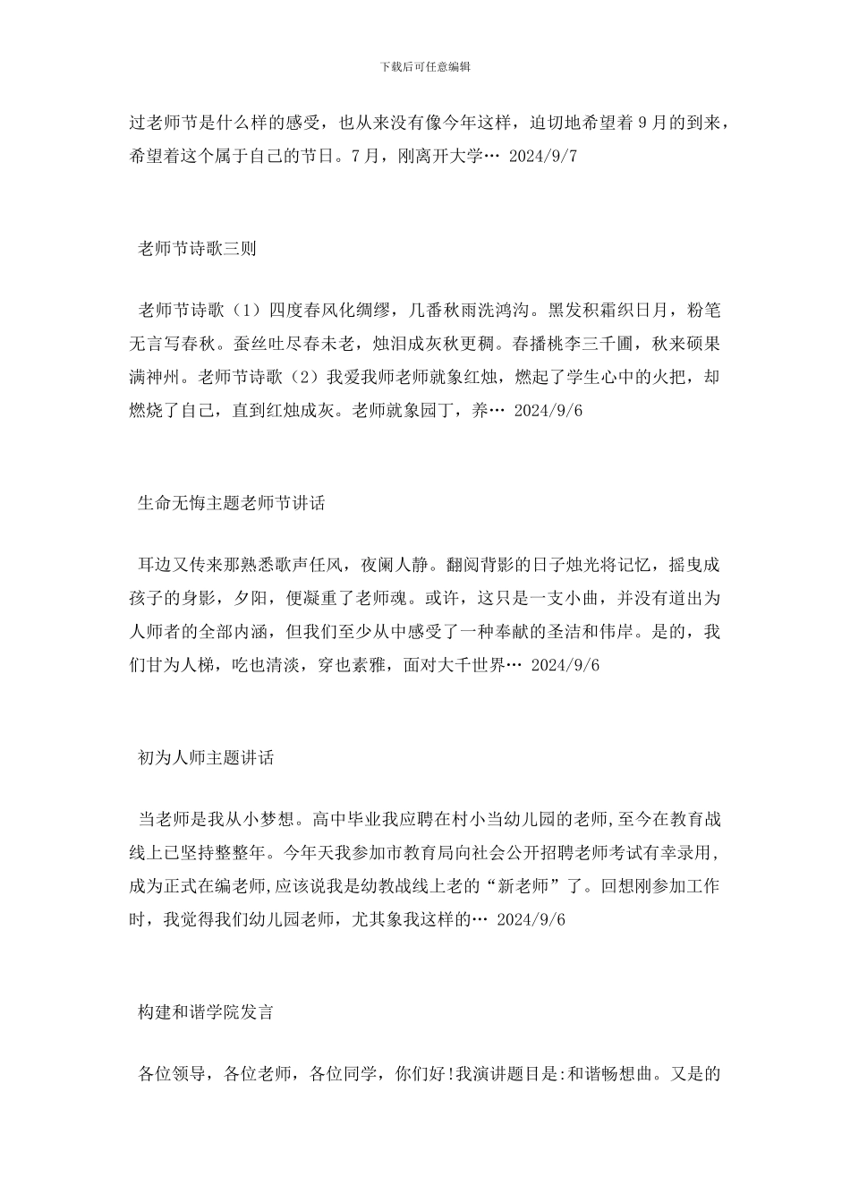 教师演讲稿范文100篇_第3页
