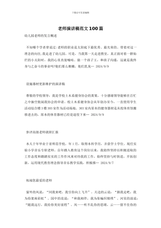 教师演讲稿范文100篇