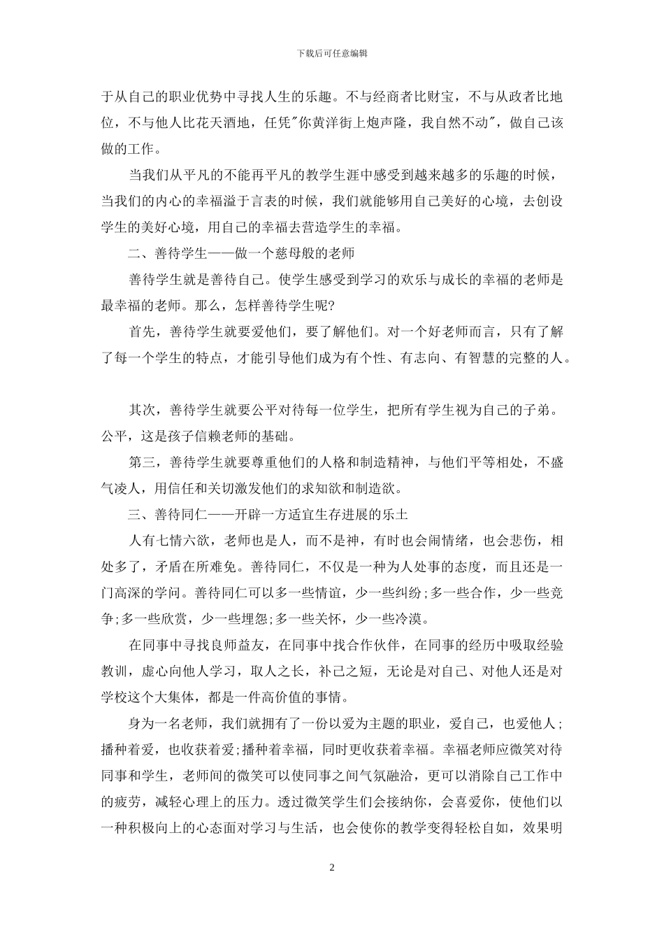 教师演讲活动稿件_第2页