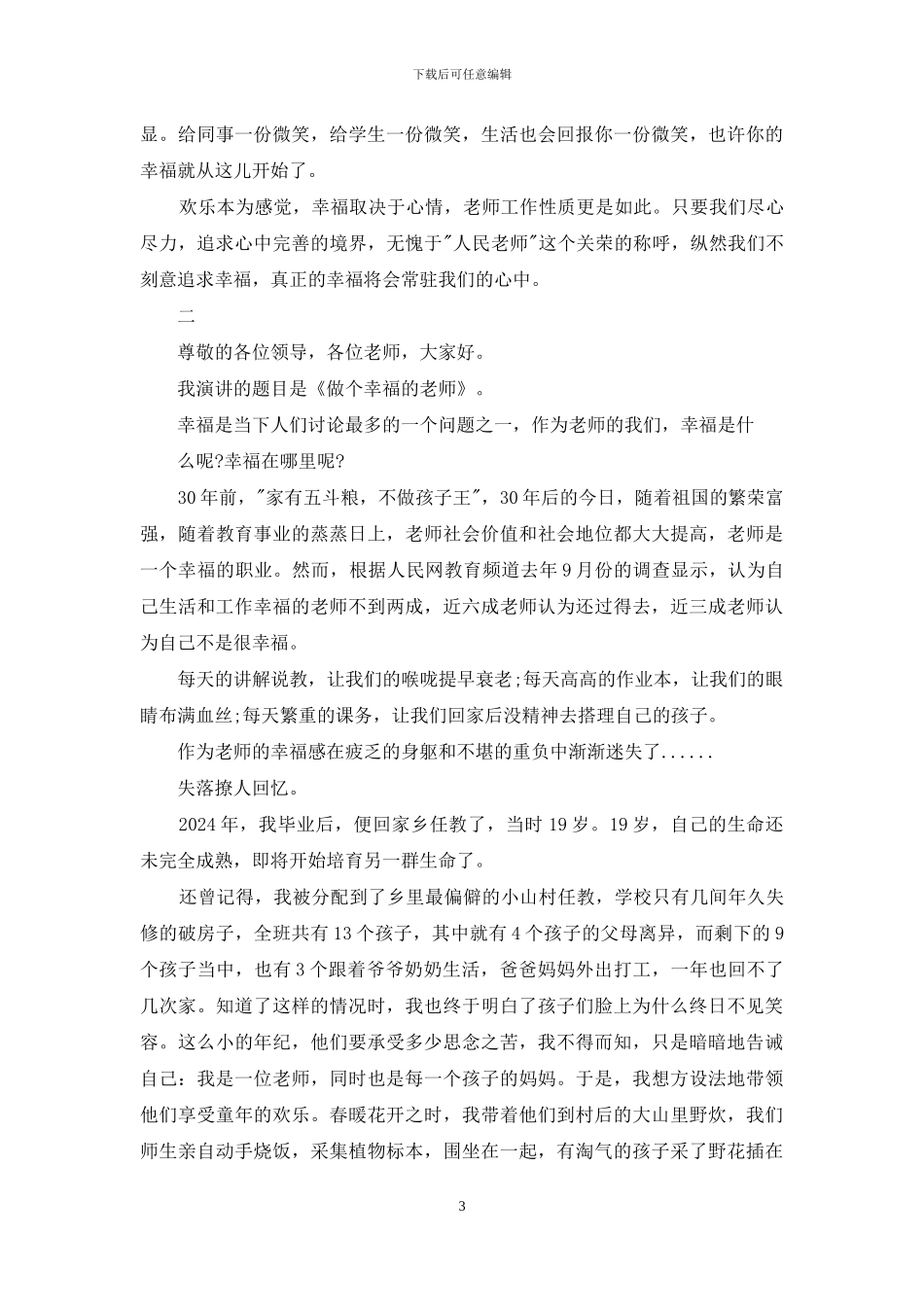 教师演讲活动稿件_第3页