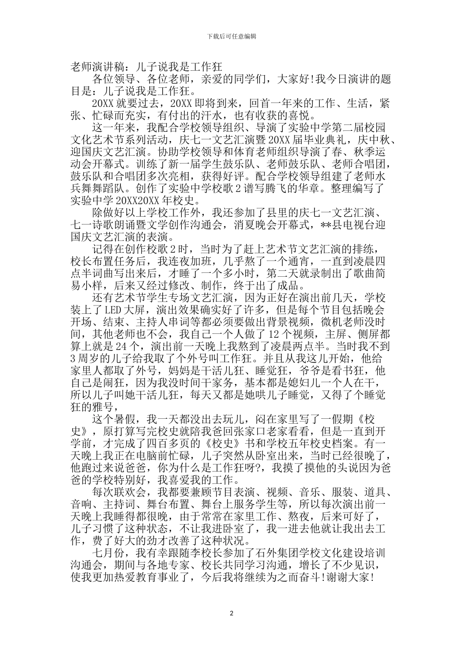 教师演讲稿：儿子说我是“工作狂”_第2页