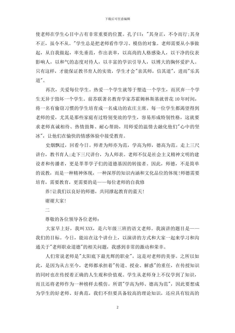 教师演说家演讲稿_第2页