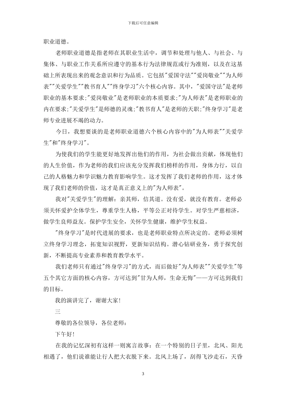 教师演说家演讲稿_第3页