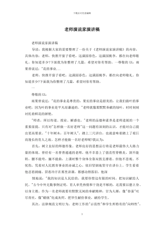 教师演说家演讲稿