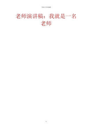 教师演讲稿：我就是一名老师