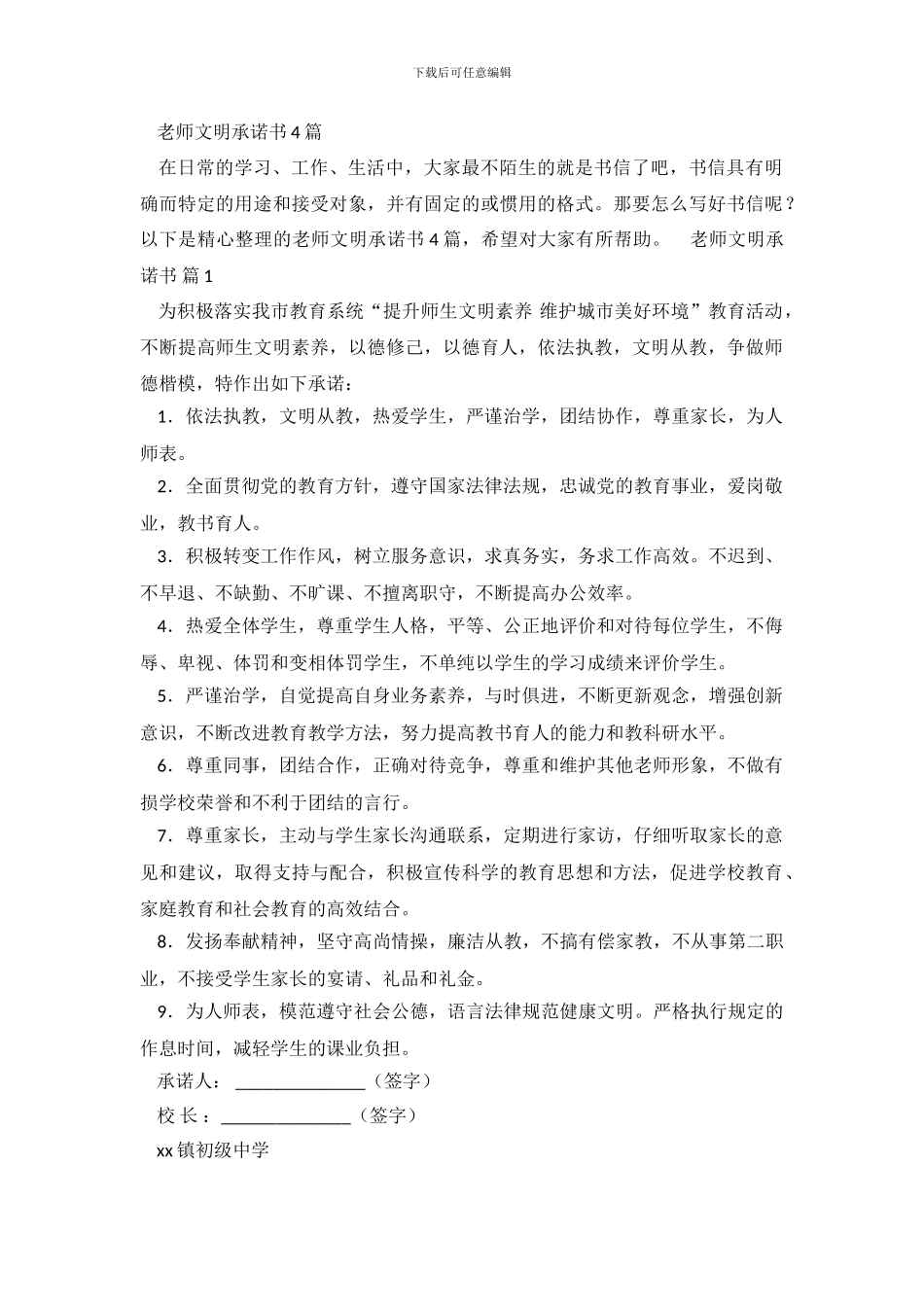 教师文明承诺书4篇_第2页