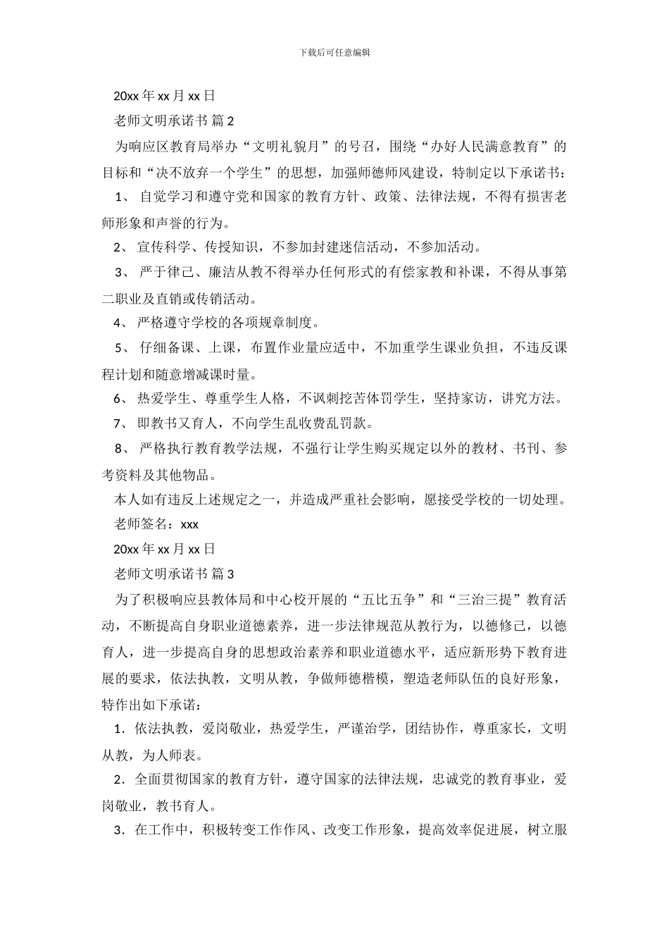 教师文明承诺书4篇_第3页