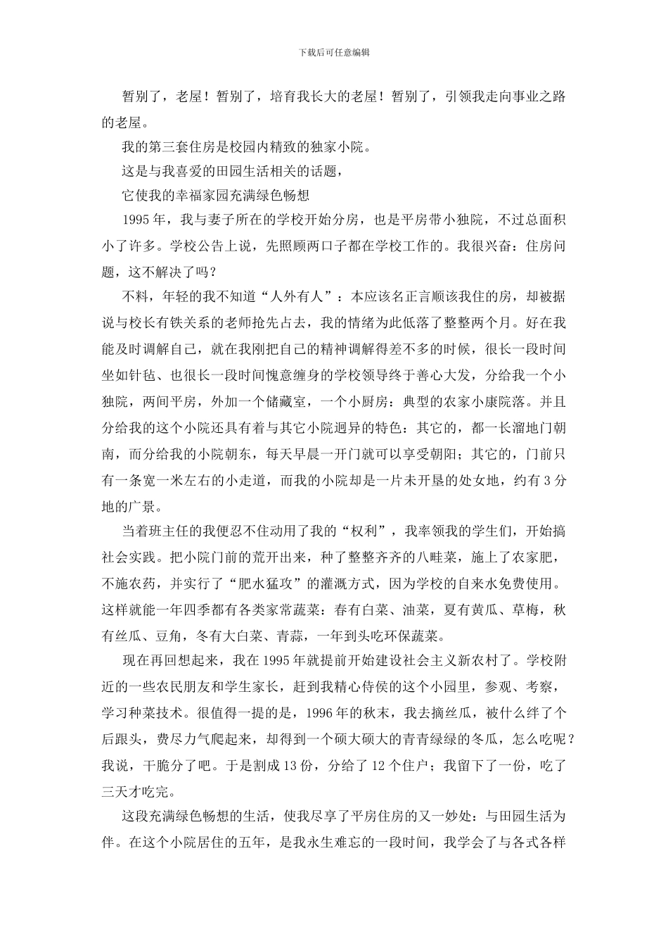 教师爱国优秀演讲_第2页