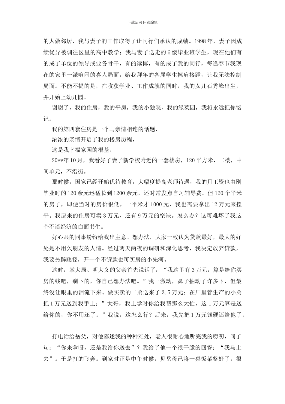 教师爱国优秀演讲_第3页