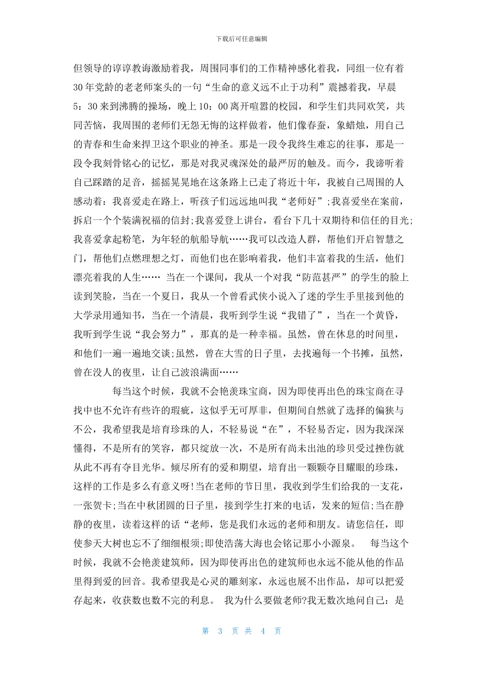 教师爱岗敬业演讲稿范文_第3页