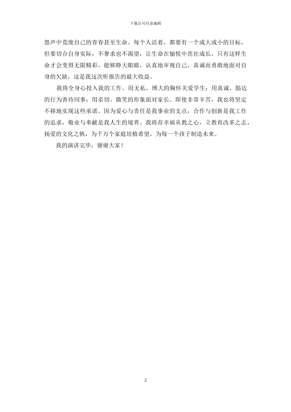 教师爱岗敬业演讲稿范文：名师在我心中_第2页