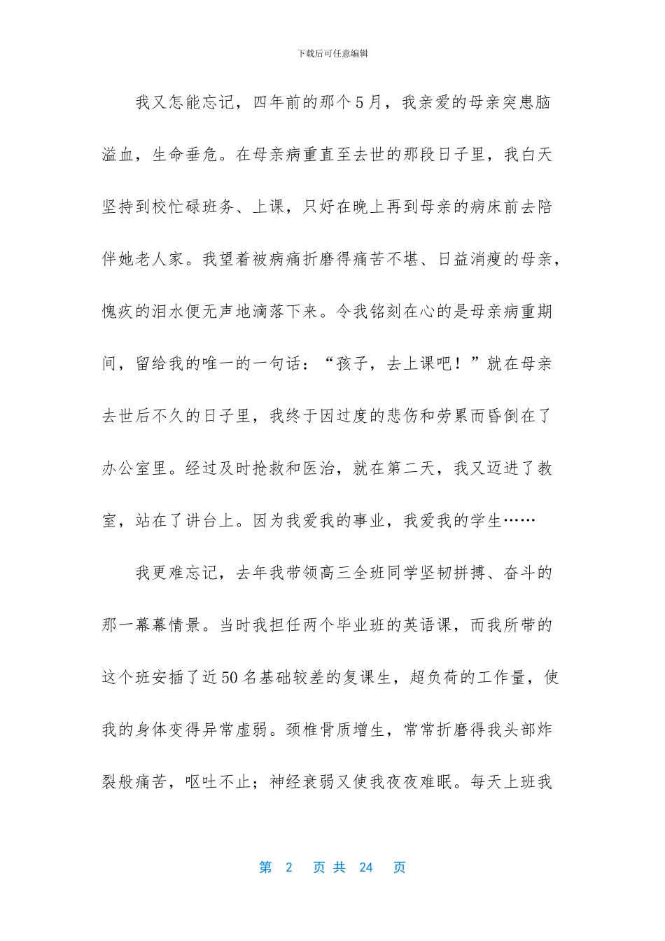 教师爱岗敬业演讲稿集合5篇_第2页