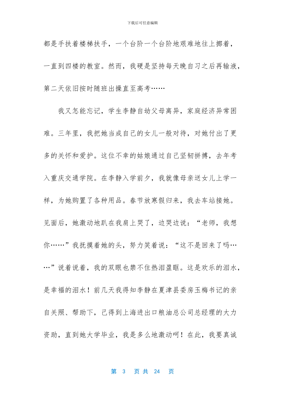 教师爱岗敬业演讲稿集合5篇_第3页