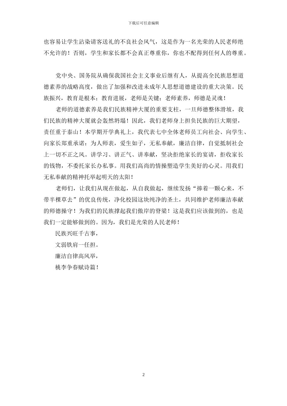 教师爱岗敬业演讲稿：教师更需廉洁自律_第2页