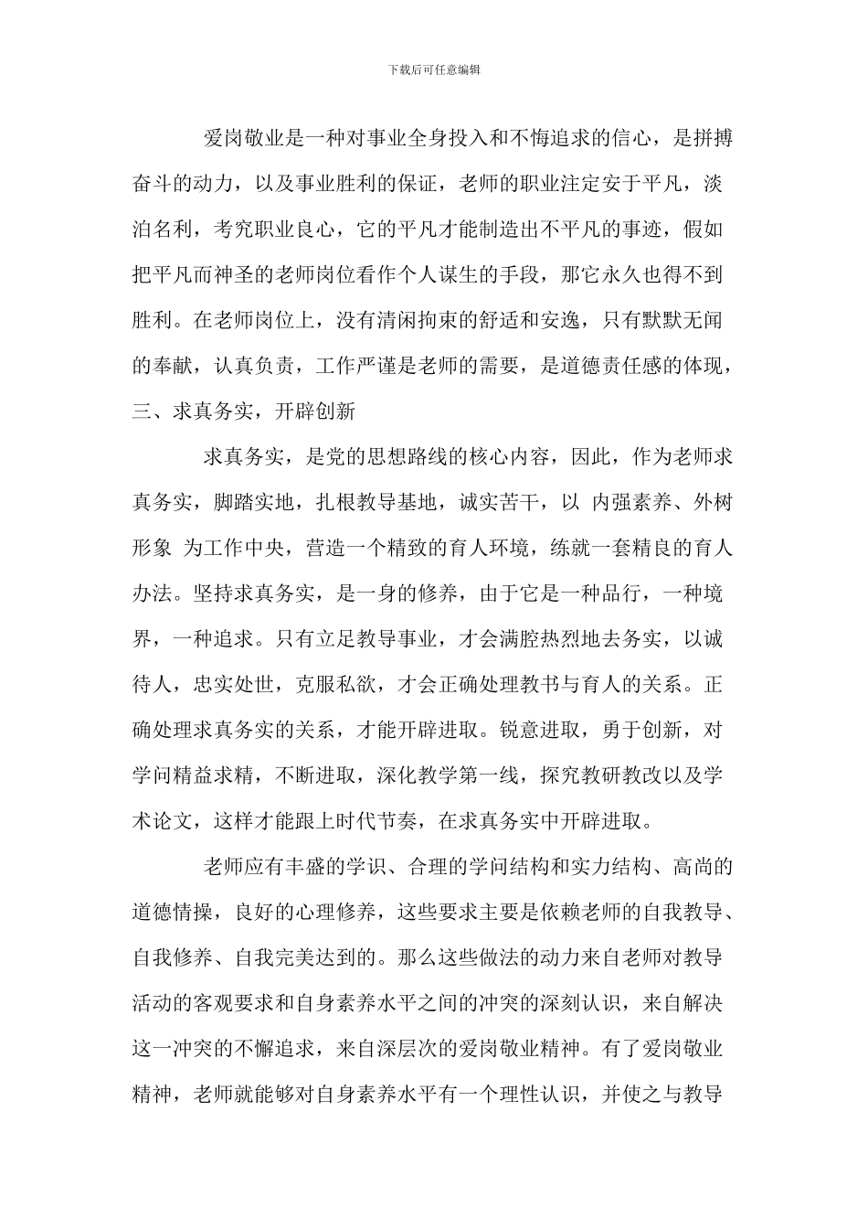 教师爱岗敬业的演讲稿范文_第2页