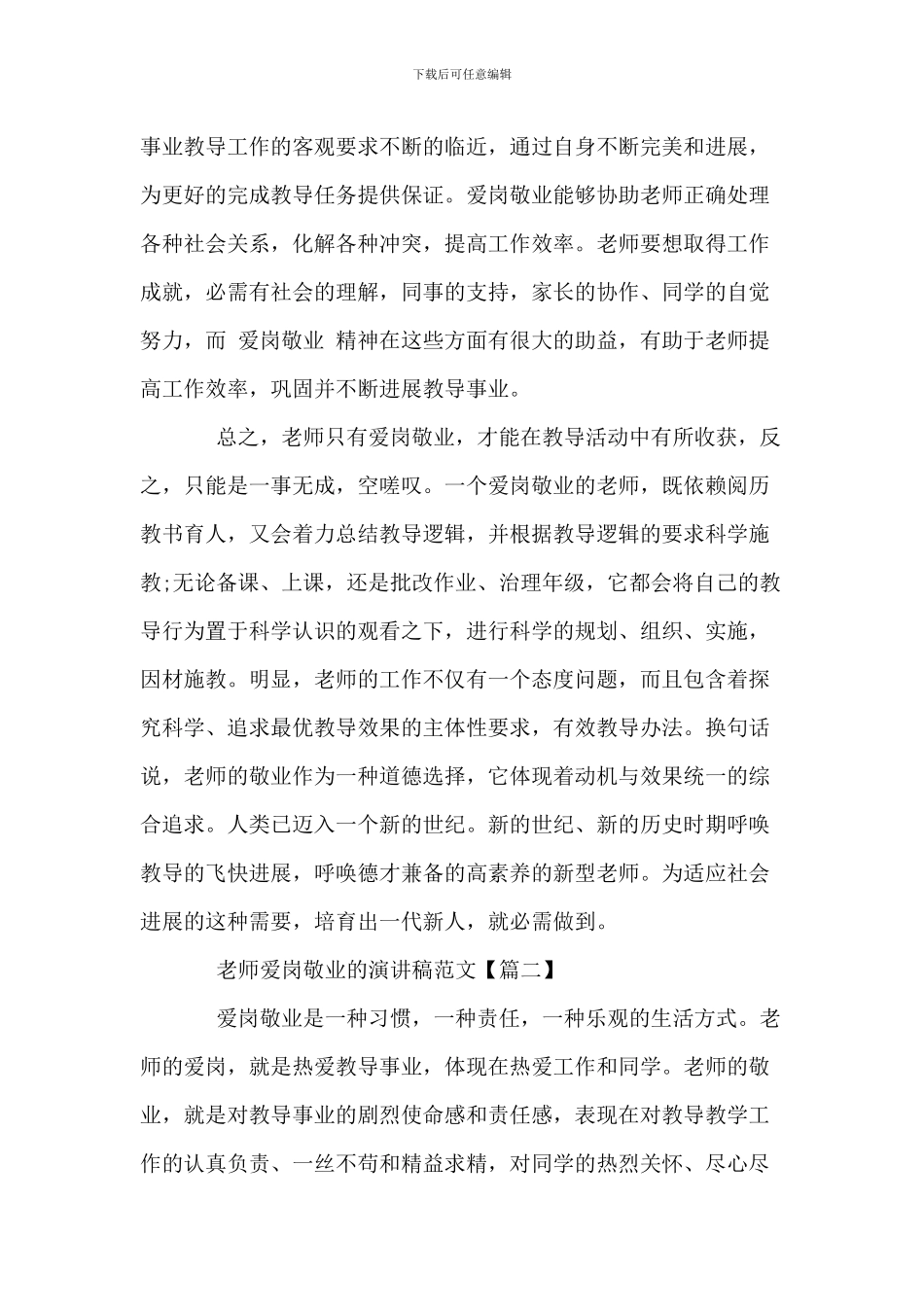 教师爱岗敬业的演讲稿范文_第3页