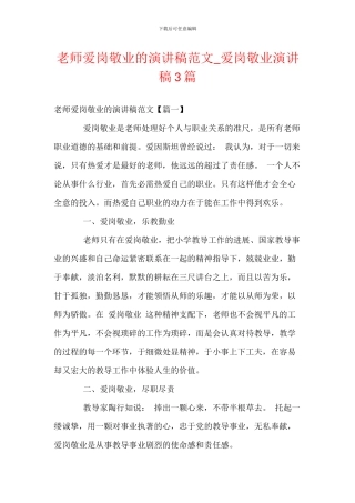教师爱岗敬业的演讲稿范文