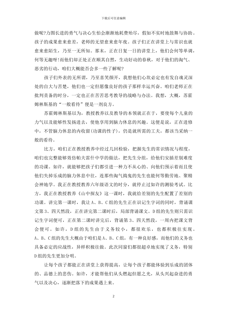 教师用心对待学生的教育心得感悟_第2页