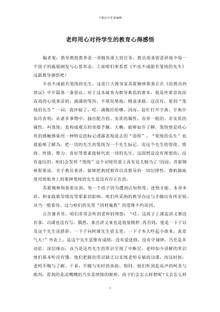 教师用心对待学生的教育心得感悟